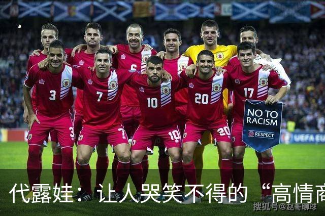代露娃：让人哭笑不得的“高情商”闺女